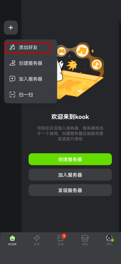 加入Kook扑克社群示意图