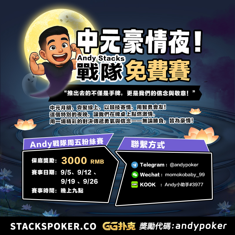 Andy戰隊周五粉絲賽