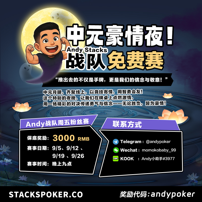 Andy战队周五粉丝赛