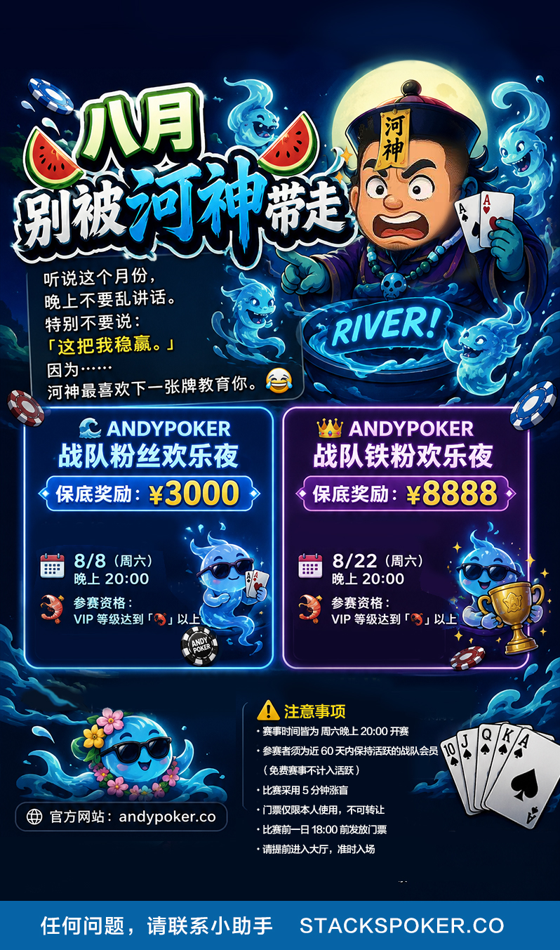 Stacks Poker 活動圖